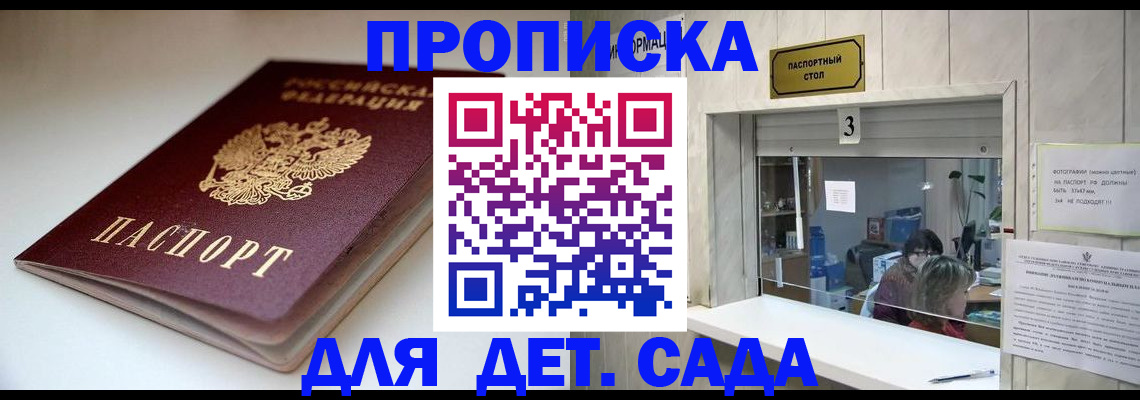 временная регистрация для школы в Поворино