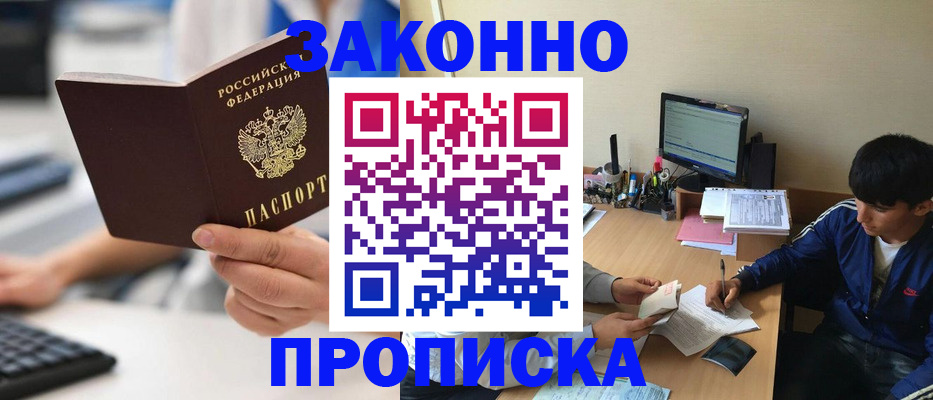 временная регистрация надежно в Поворино