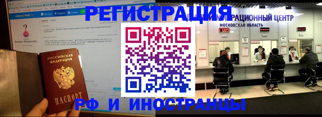 прописка регистрация в Поворино