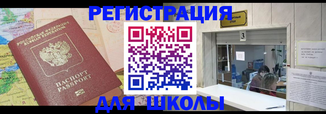 купить прописку в Поворино